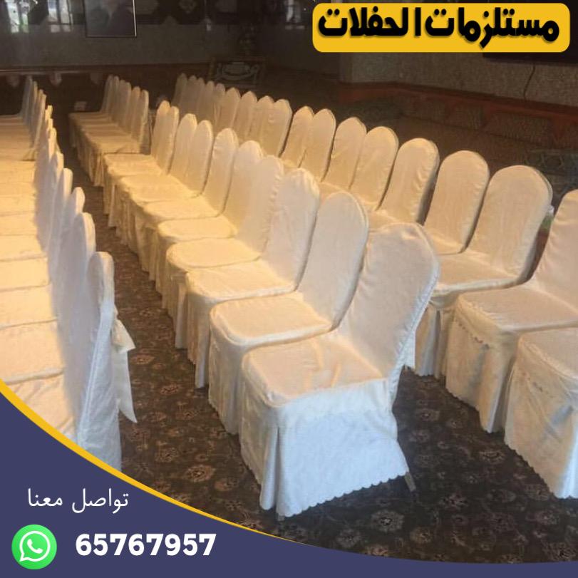 تاجير كراسي استرتش الكويت