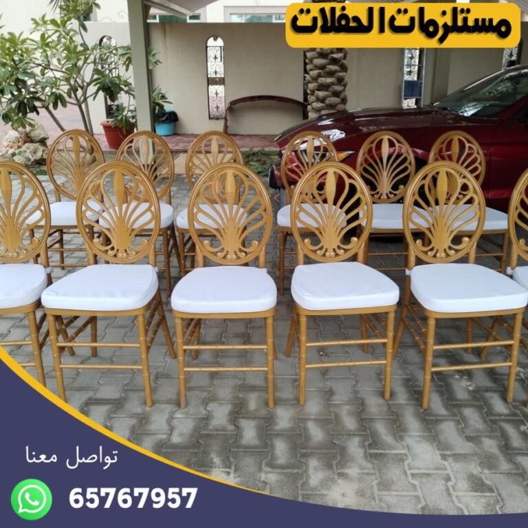 تاجير كراسي نابليون الكويت